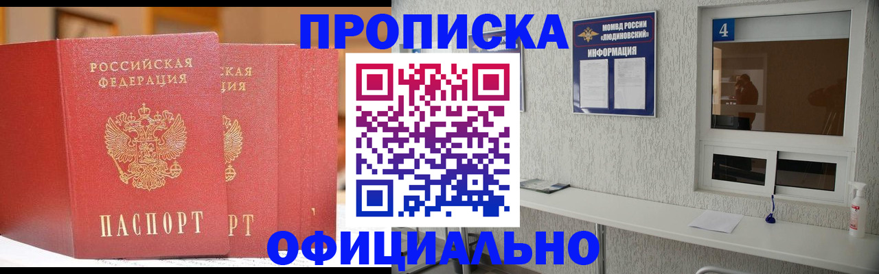 временная регистрация 2025 в Десногорске