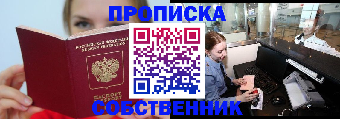 где прописаться в Десногорске