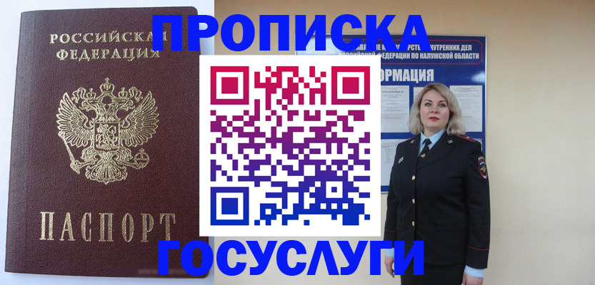 временная прописка в Десногорске