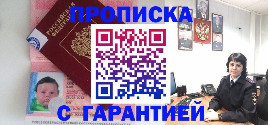 временная регистрация надежно в Десногорске
