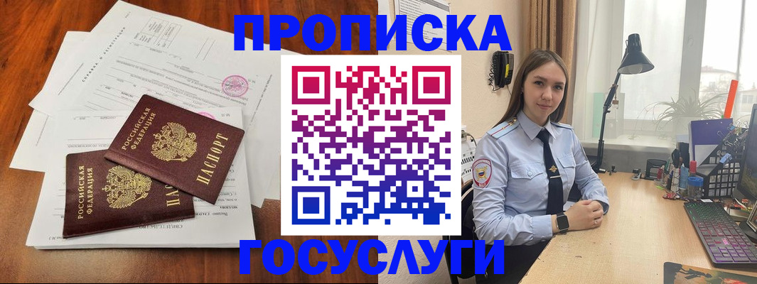 прописка для школы в Десногорске
